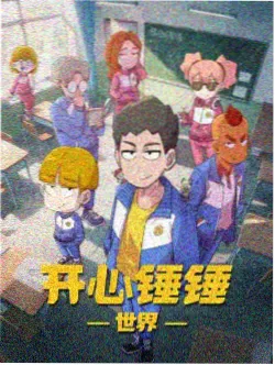 免费动漫白鸟邮局
